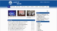 Desktop Screenshot of info.shmtu.edu.cn