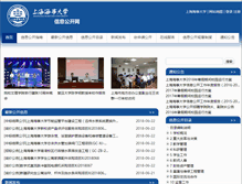 Tablet Screenshot of info.shmtu.edu.cn